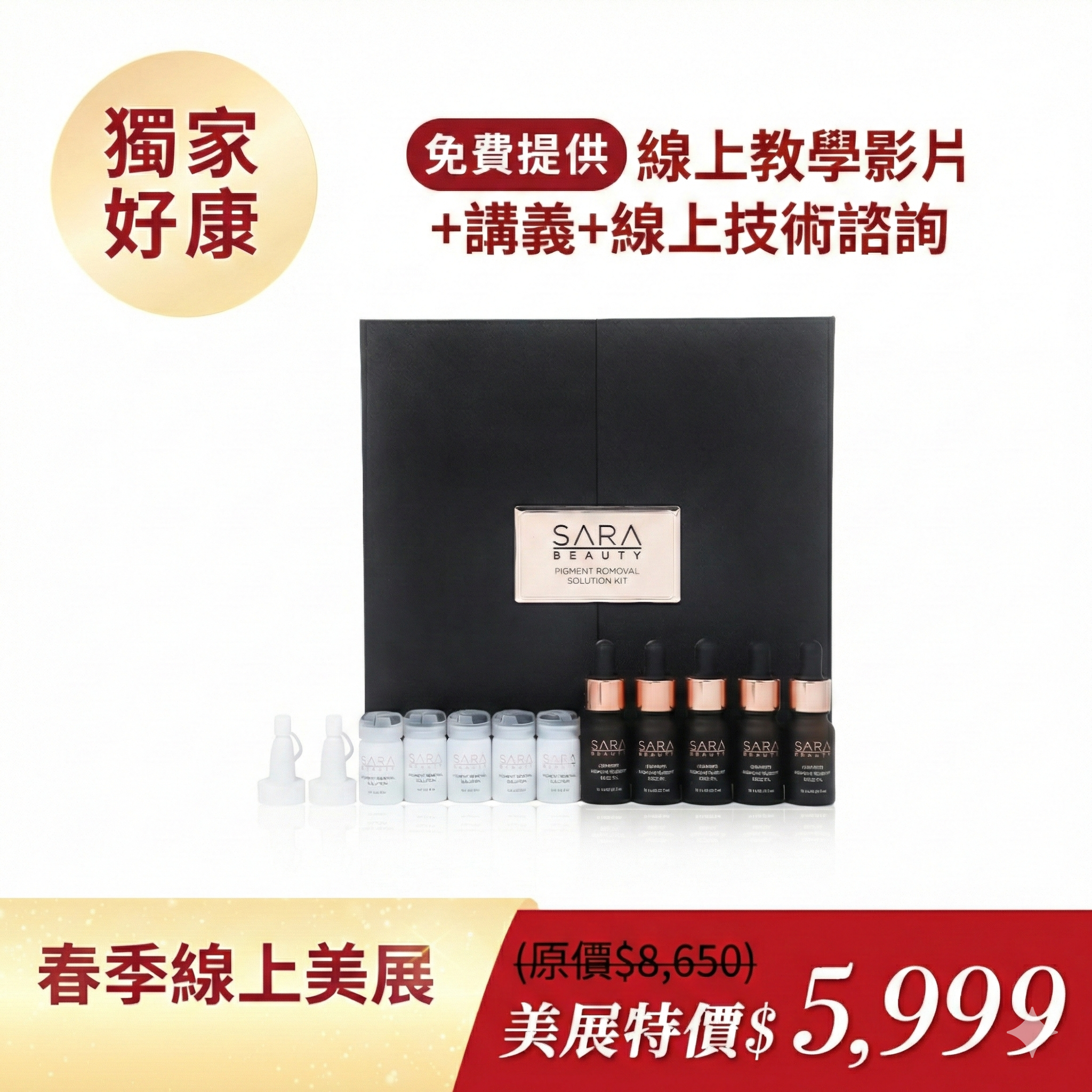 SARA除色還原液套盒