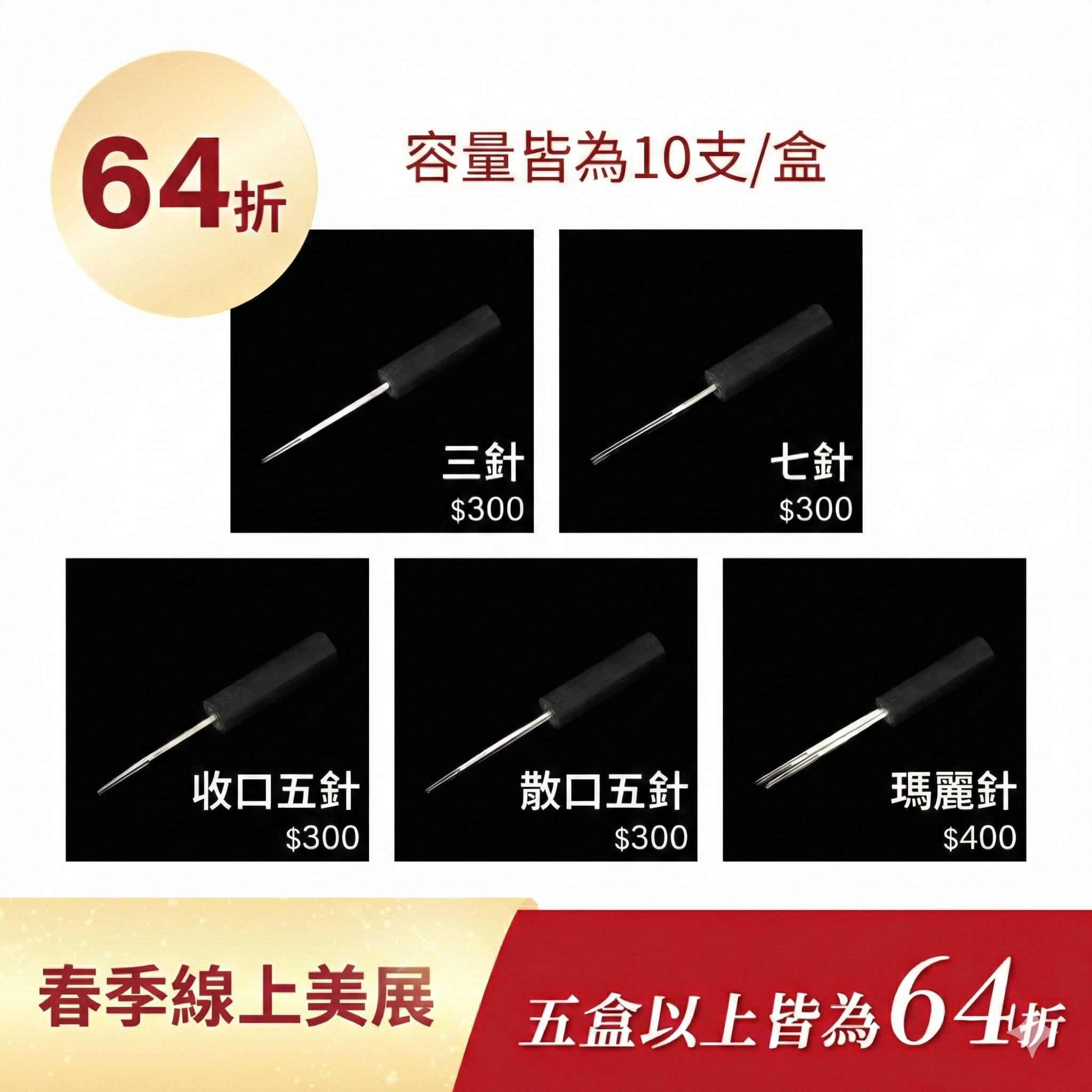 SARA智能打霧筆針