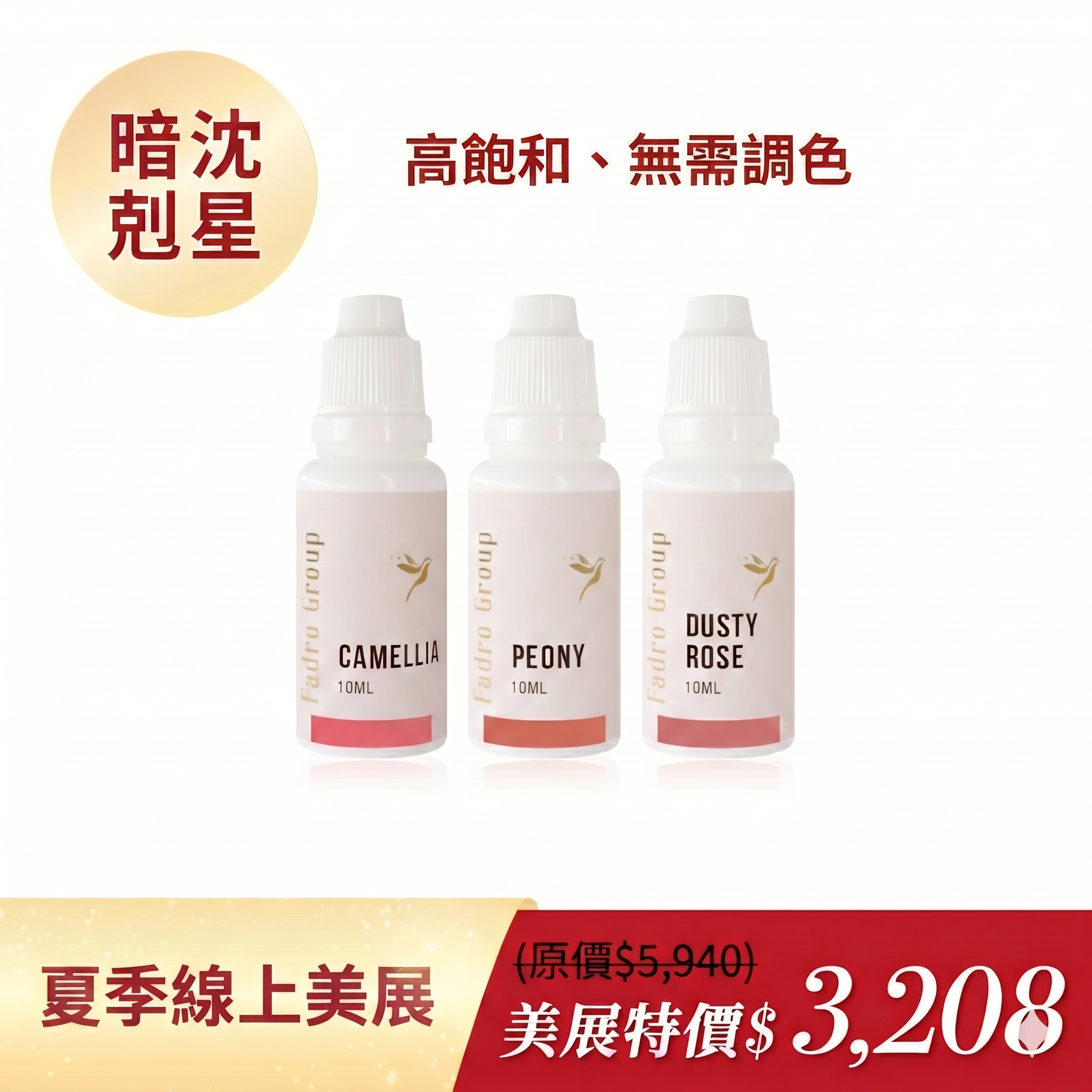 花神系列3瓶組
