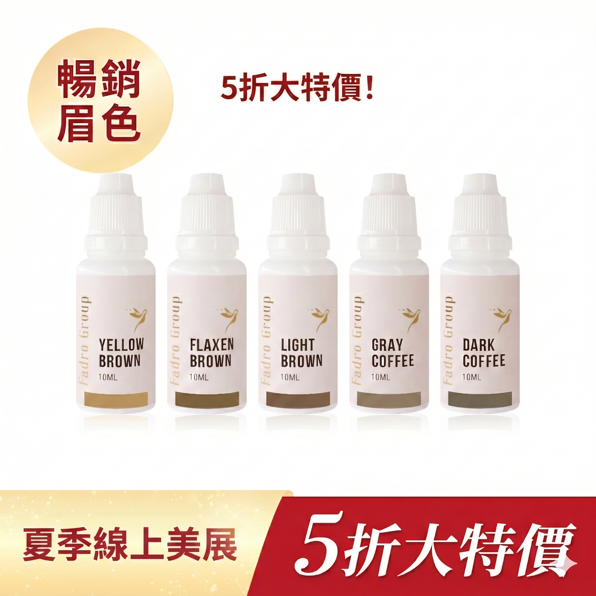 極致系列5折