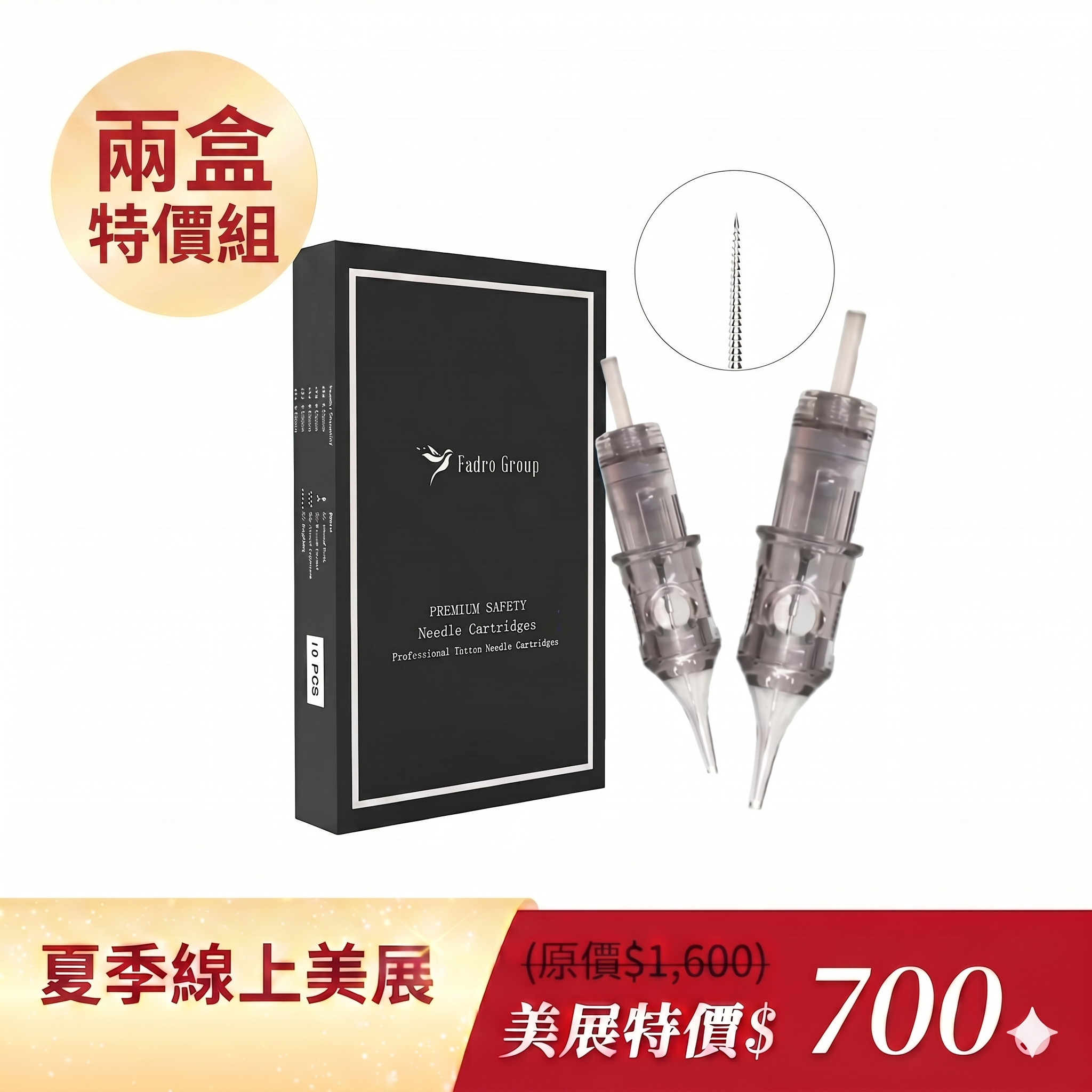 電流儀針兩盒組