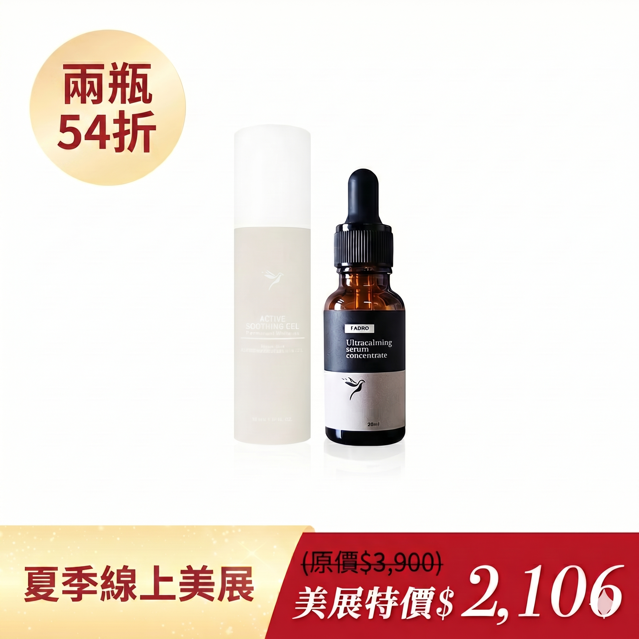 退紅大師54折