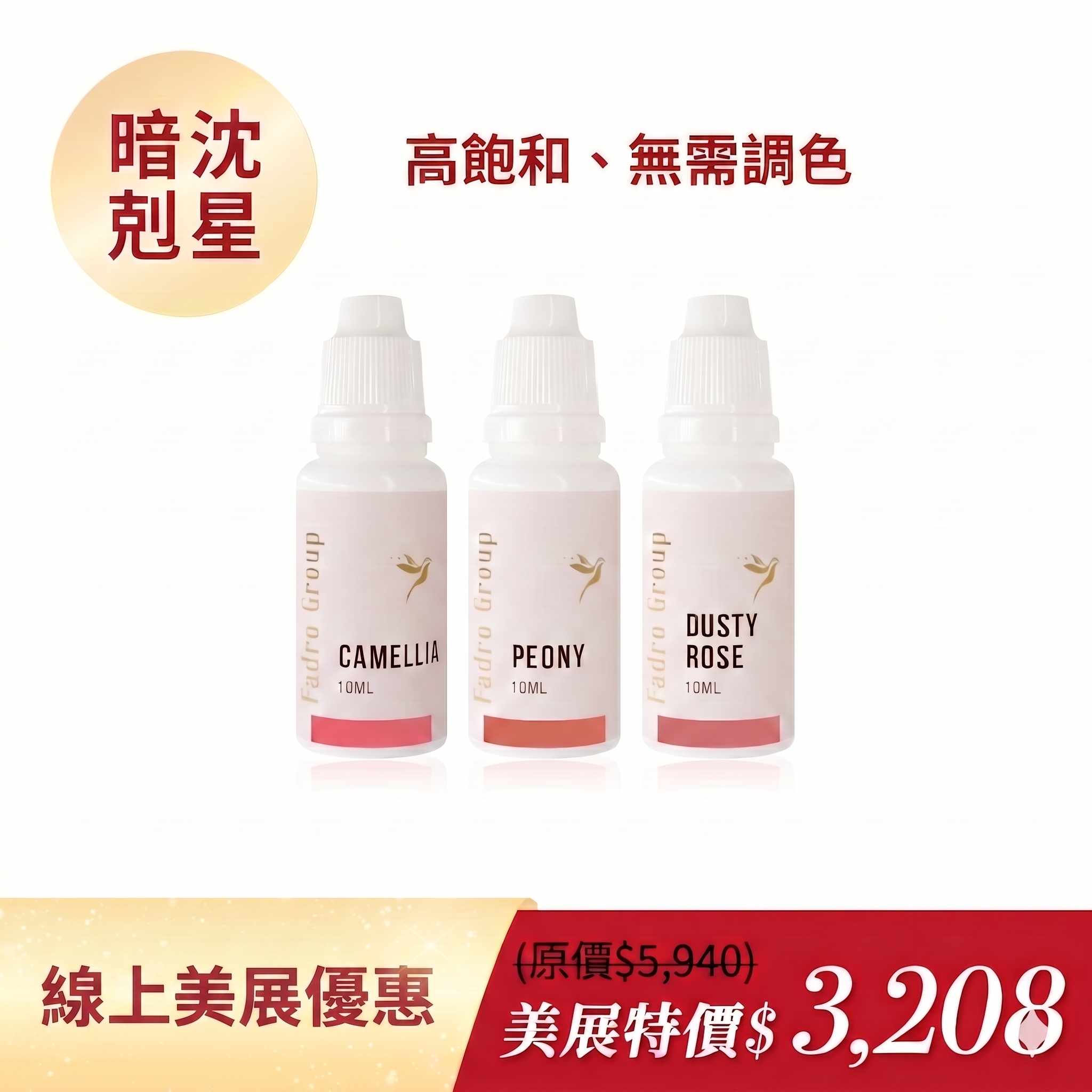 花神系列3瓶組