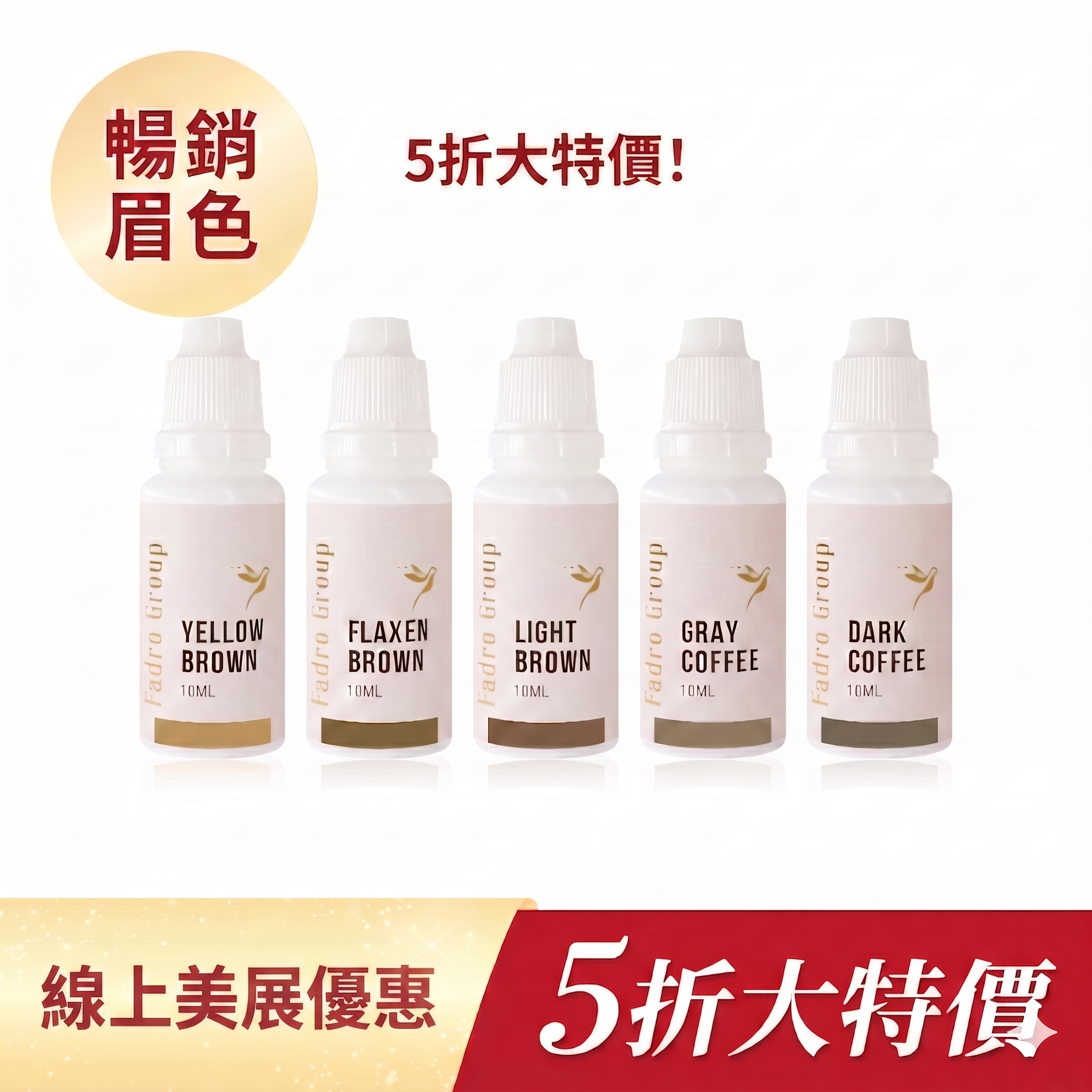 極致系列5折