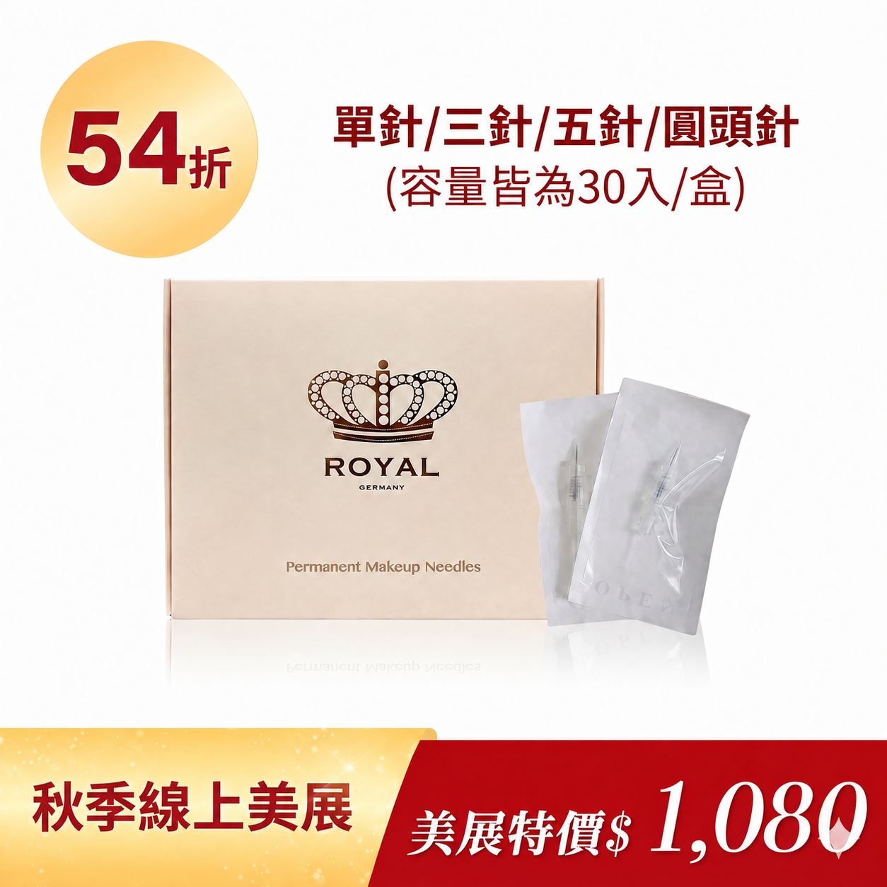 A1針54折