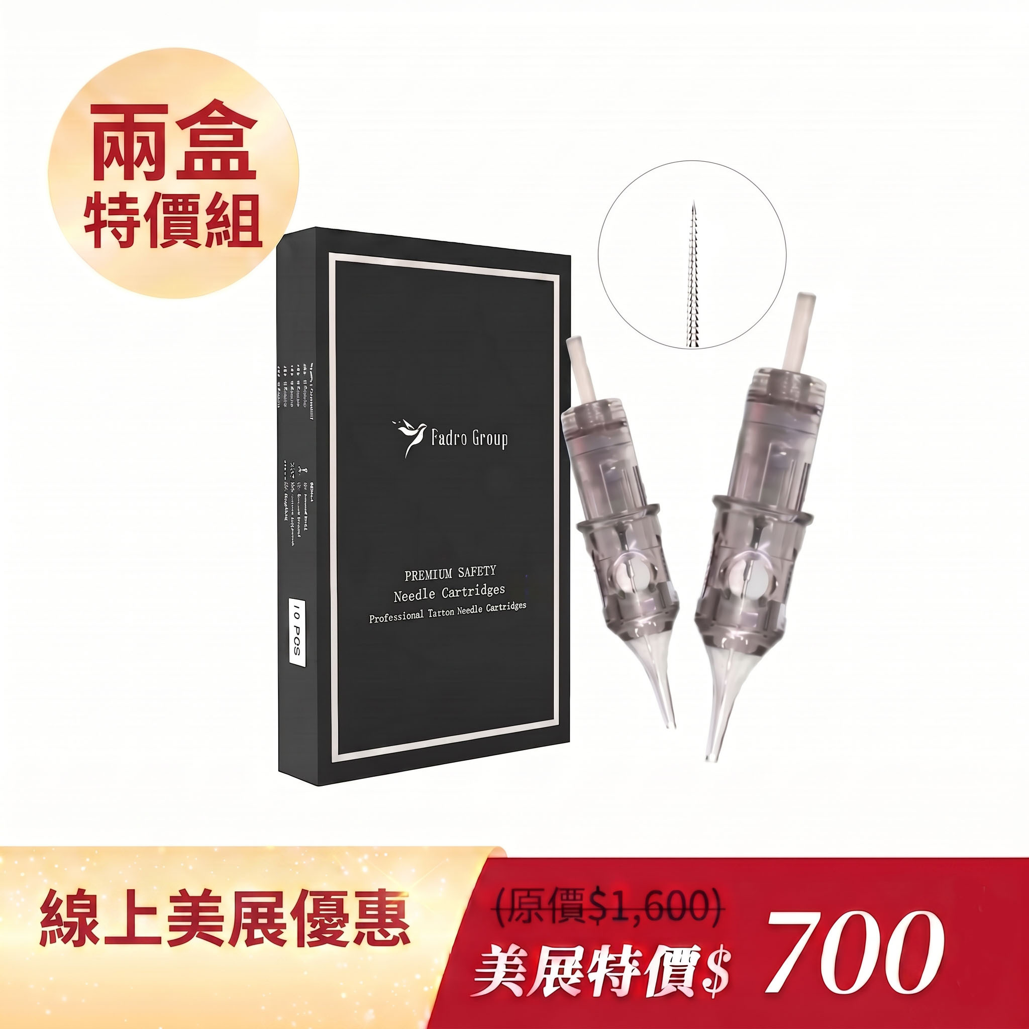 電流儀針兩盒組