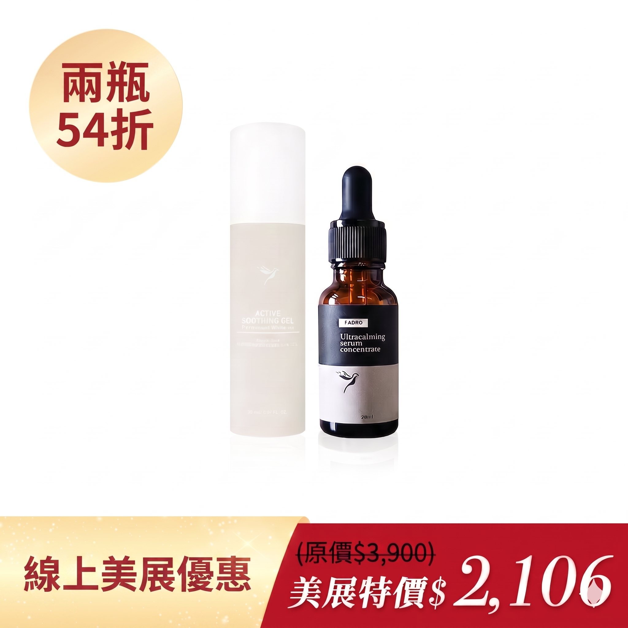 退紅大師54折