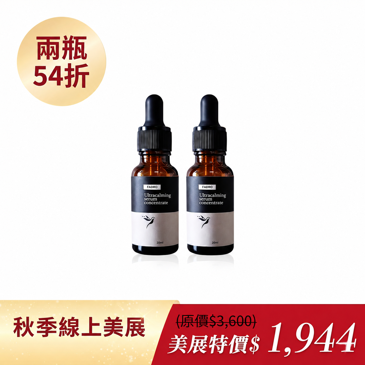 奇蹟修護凝露2瓶54折