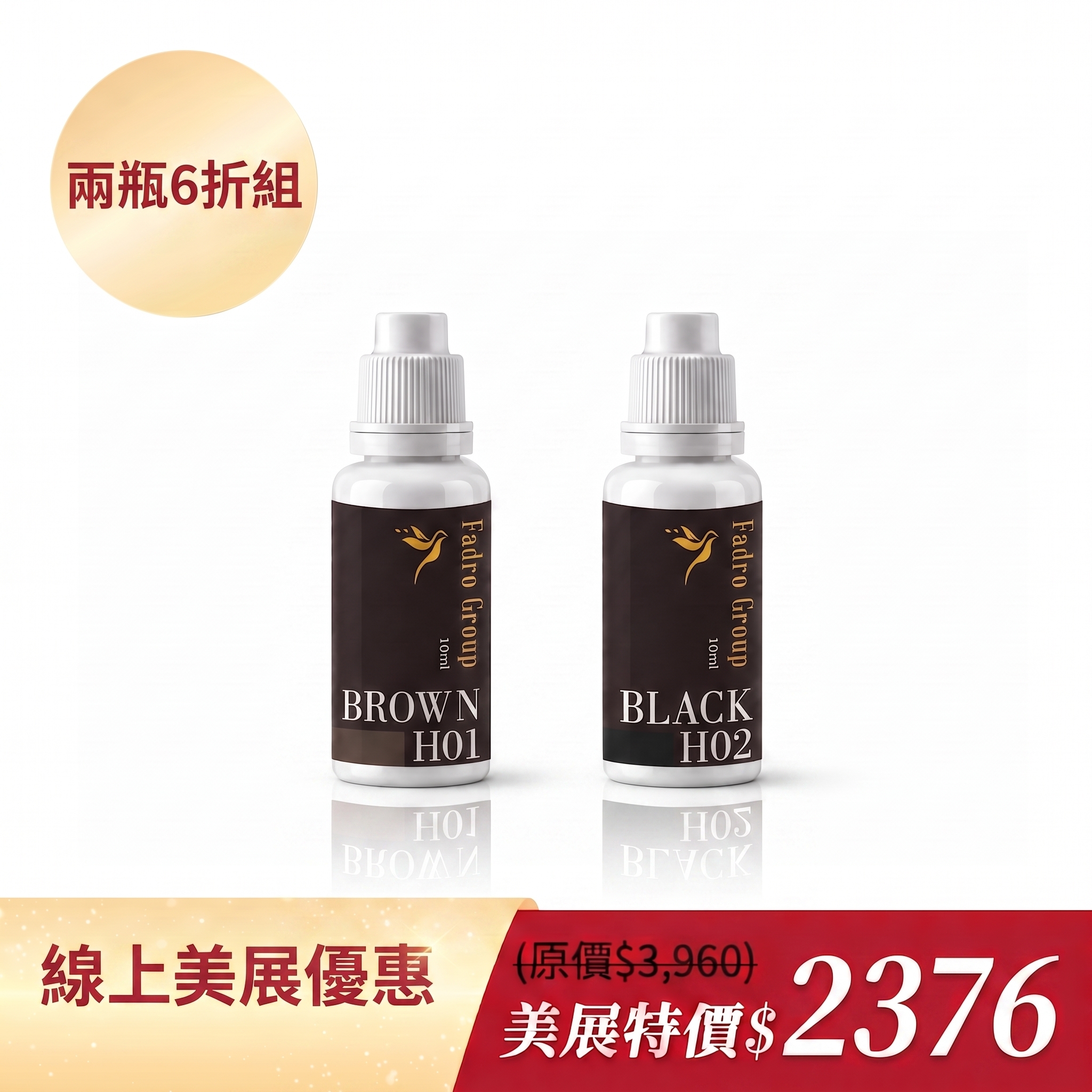 液體髮際線2瓶6折