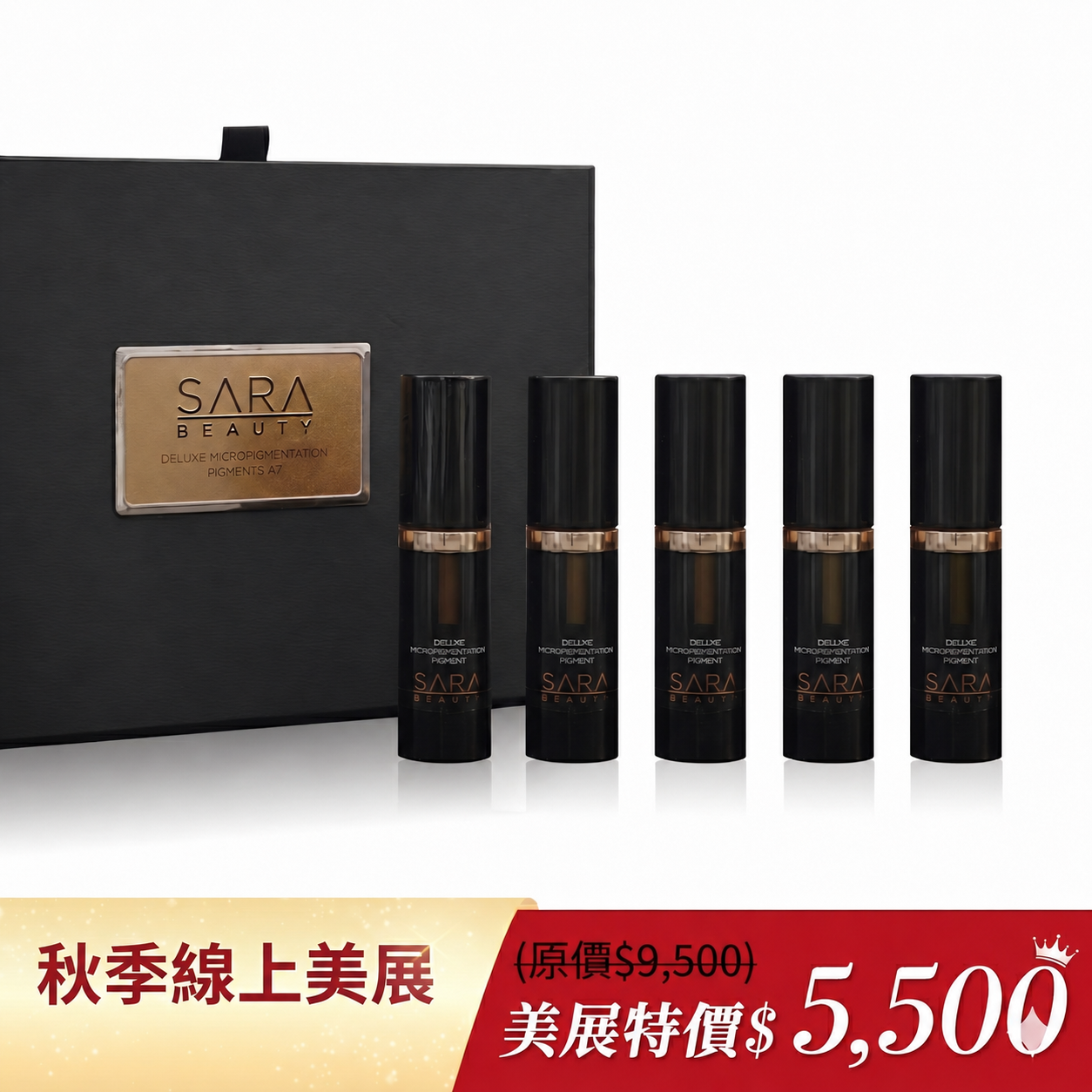 SARA經典眉套盒