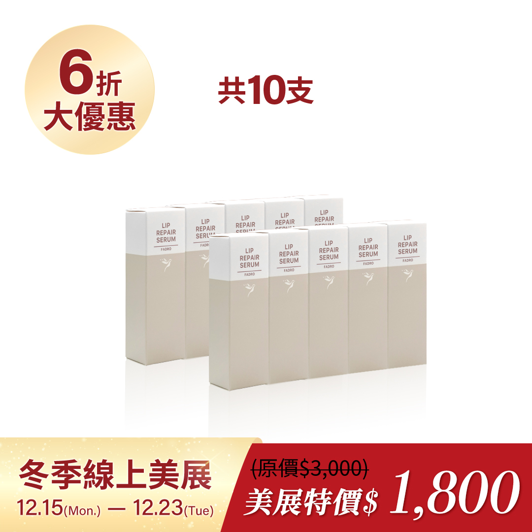 唇修護精華蜜2組