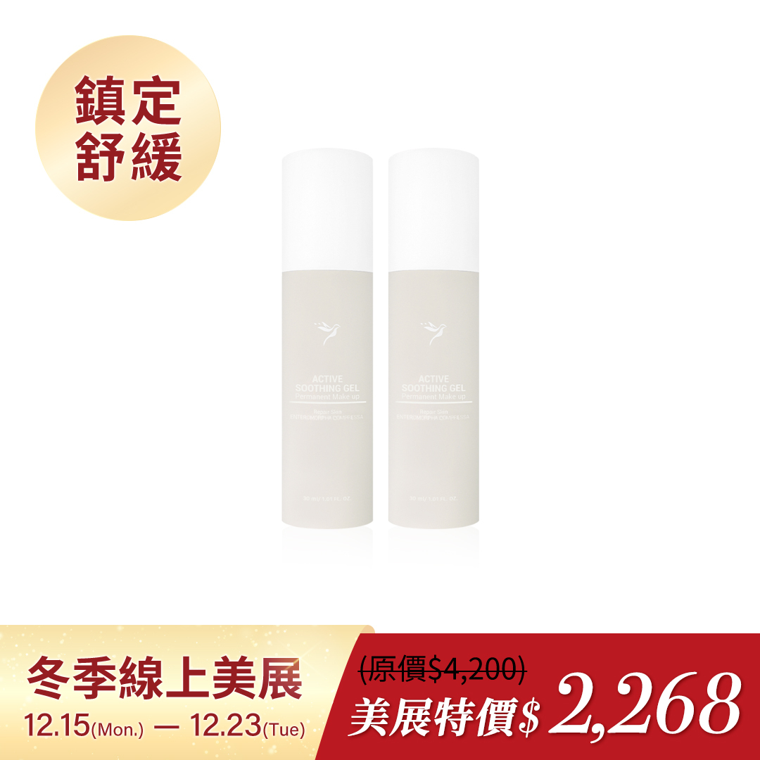 舒緩修護膠2瓶組