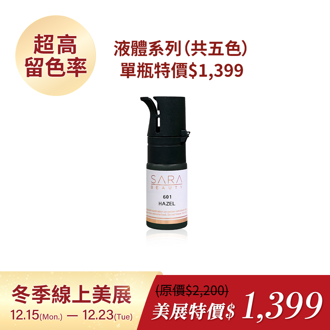 SARA液體色乳單瓶