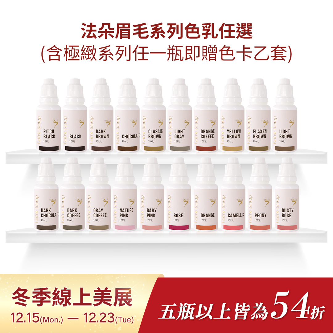 色乳任選5瓶以上54折