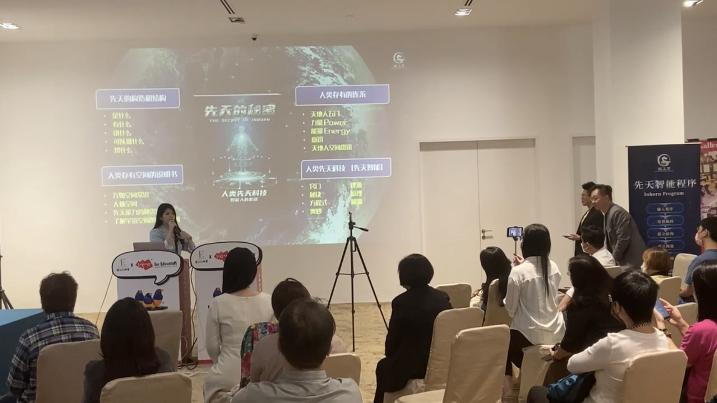 The Secret Of Inborn | Human Inborn Technology