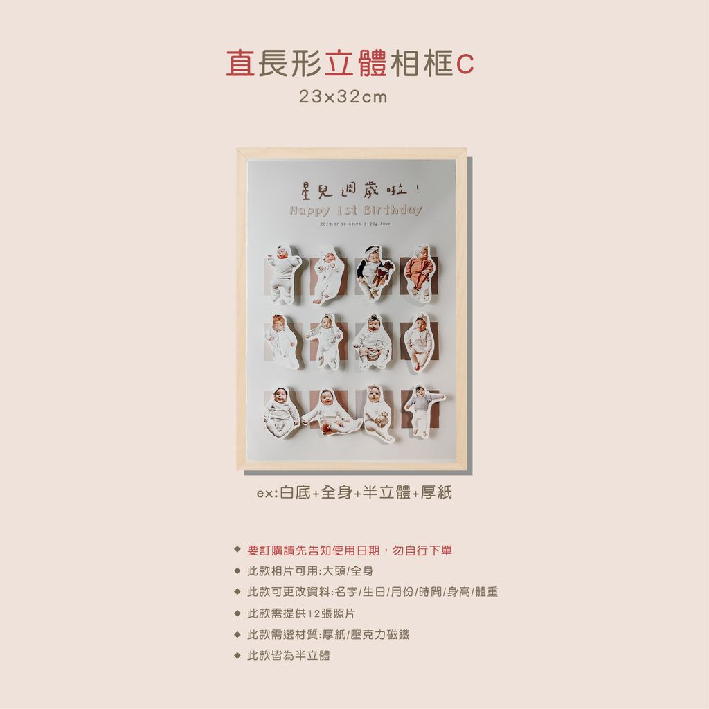 直長形立體C