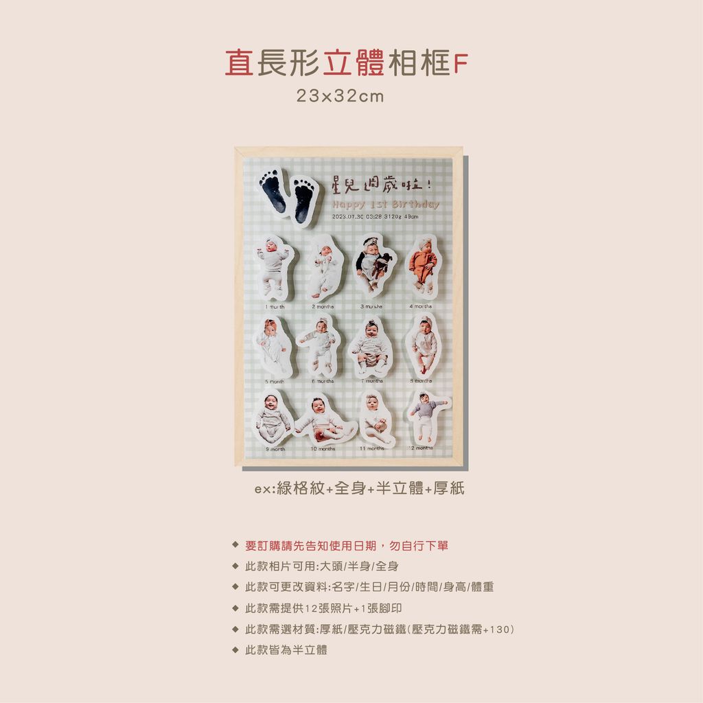直長形立體F