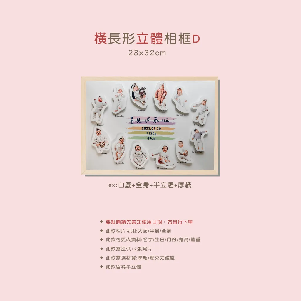 橫長形立體D