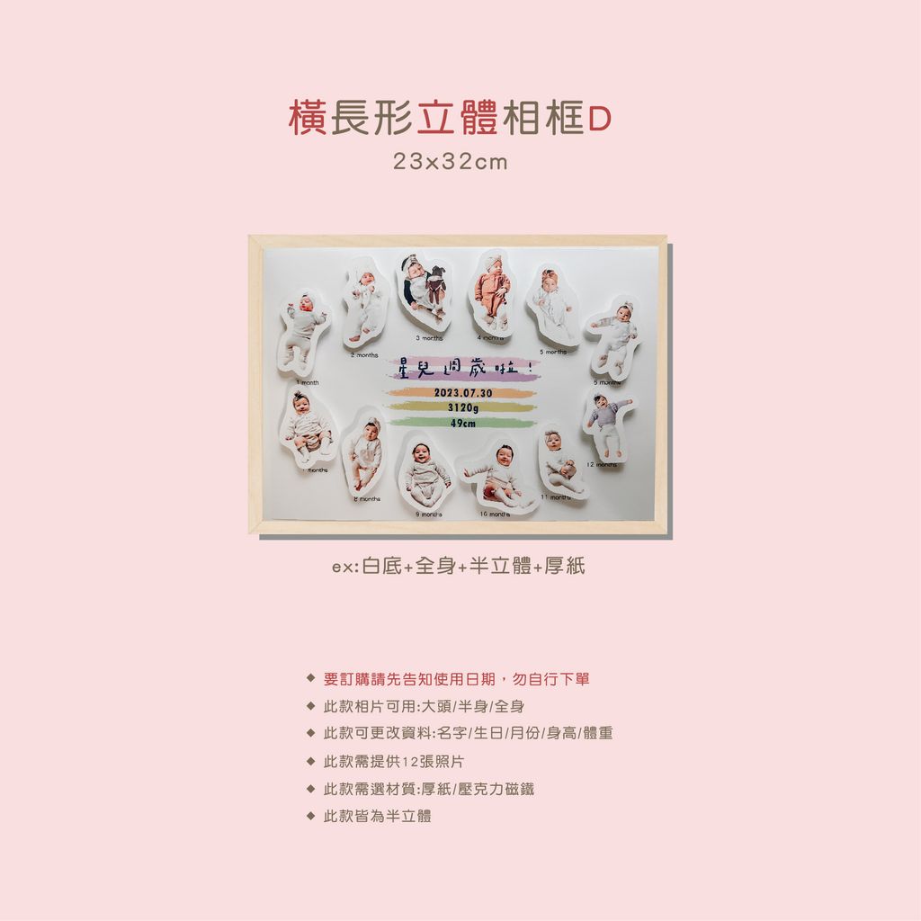 橫長形立體D