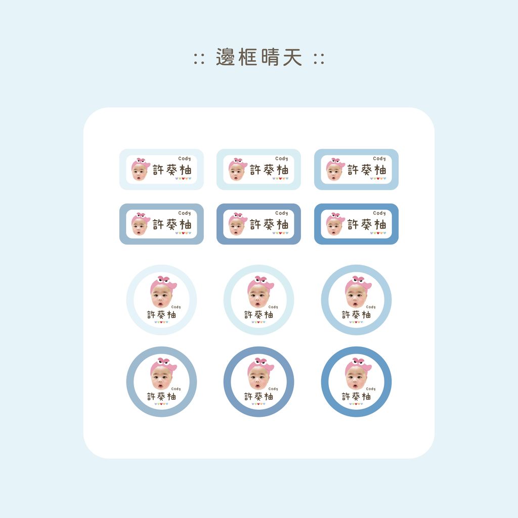 姓名貼-11