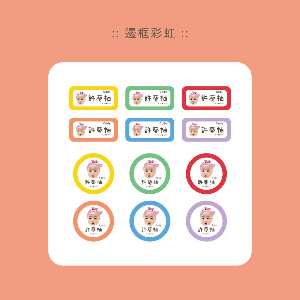 姓名貼-07