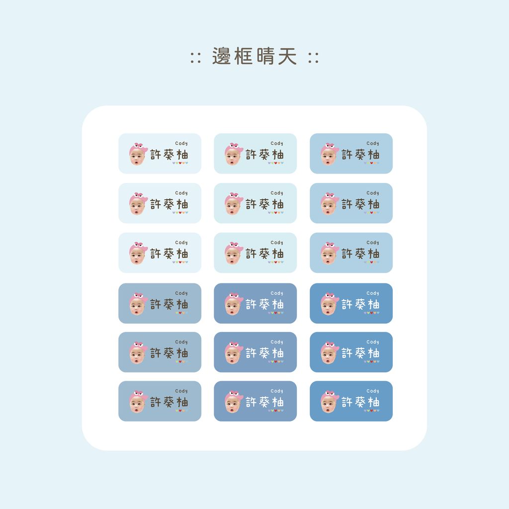 姓名貼-12