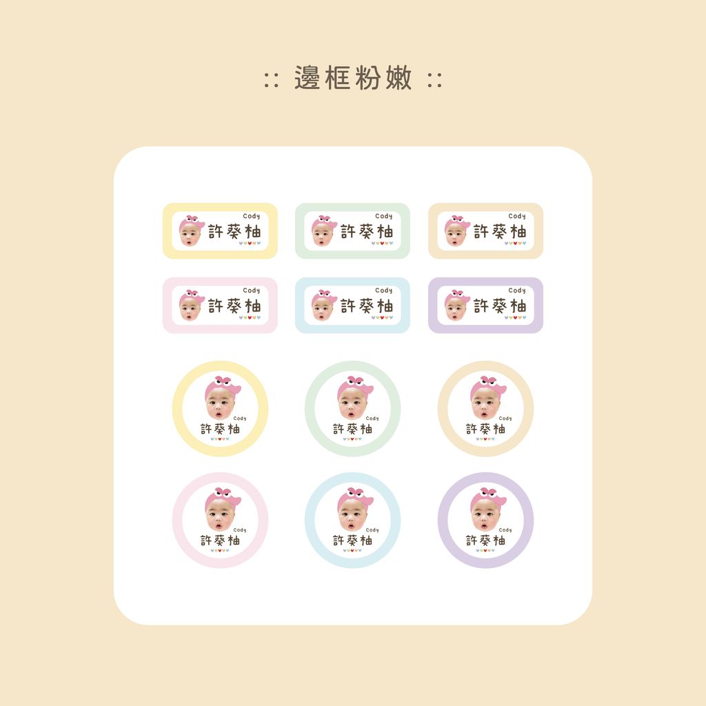 姓名貼-09