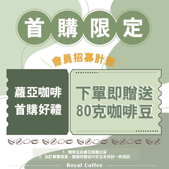 ☕️歡迎新朋友☕️ | 蘿亞咖啡
