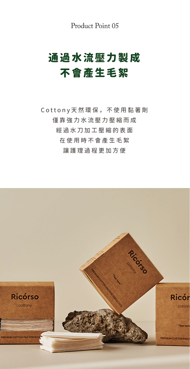 Ricorso_Cottony_08 介紹5
