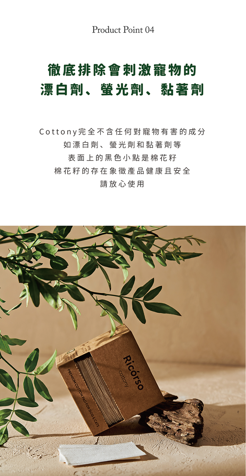 Ricorso_Cottony_07 介紹4