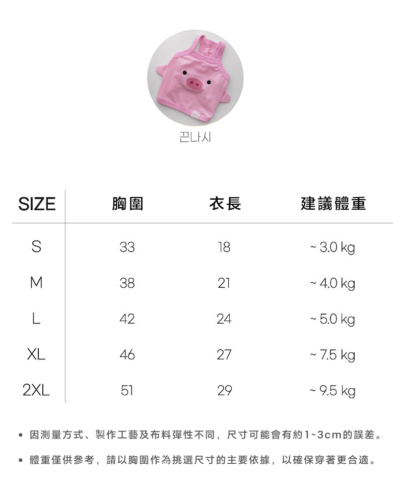 PIG細肩帶