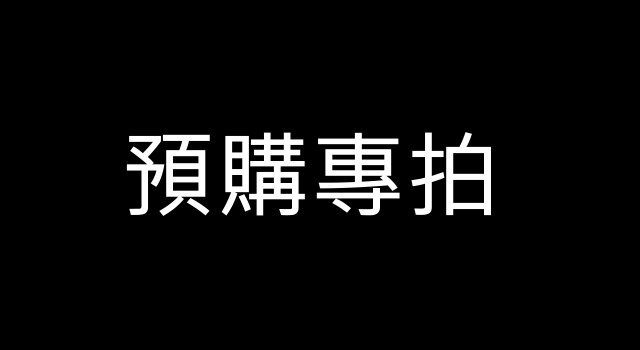 好賣