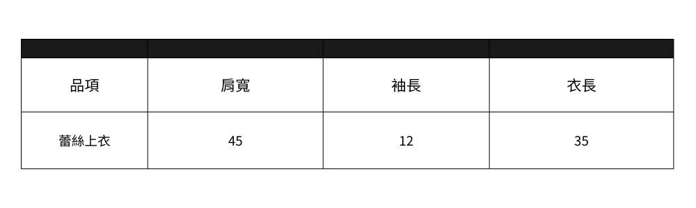 蕾絲上衣