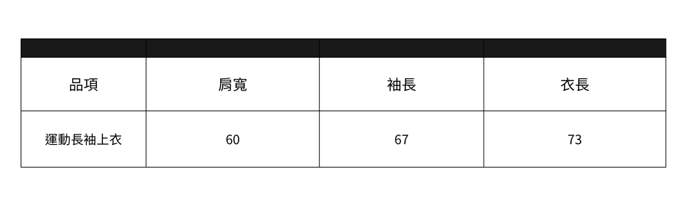 運動上衣