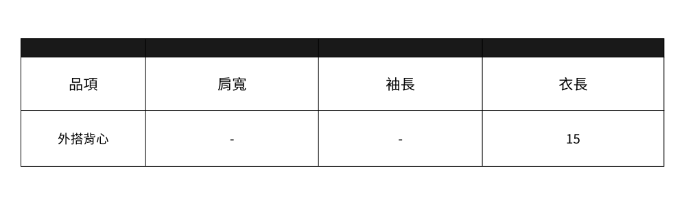 背心