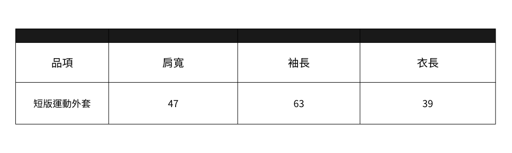 運動外套