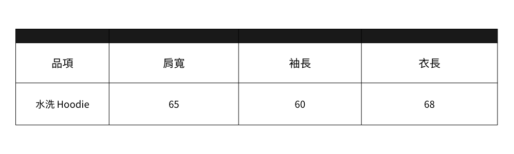 水洗上衣