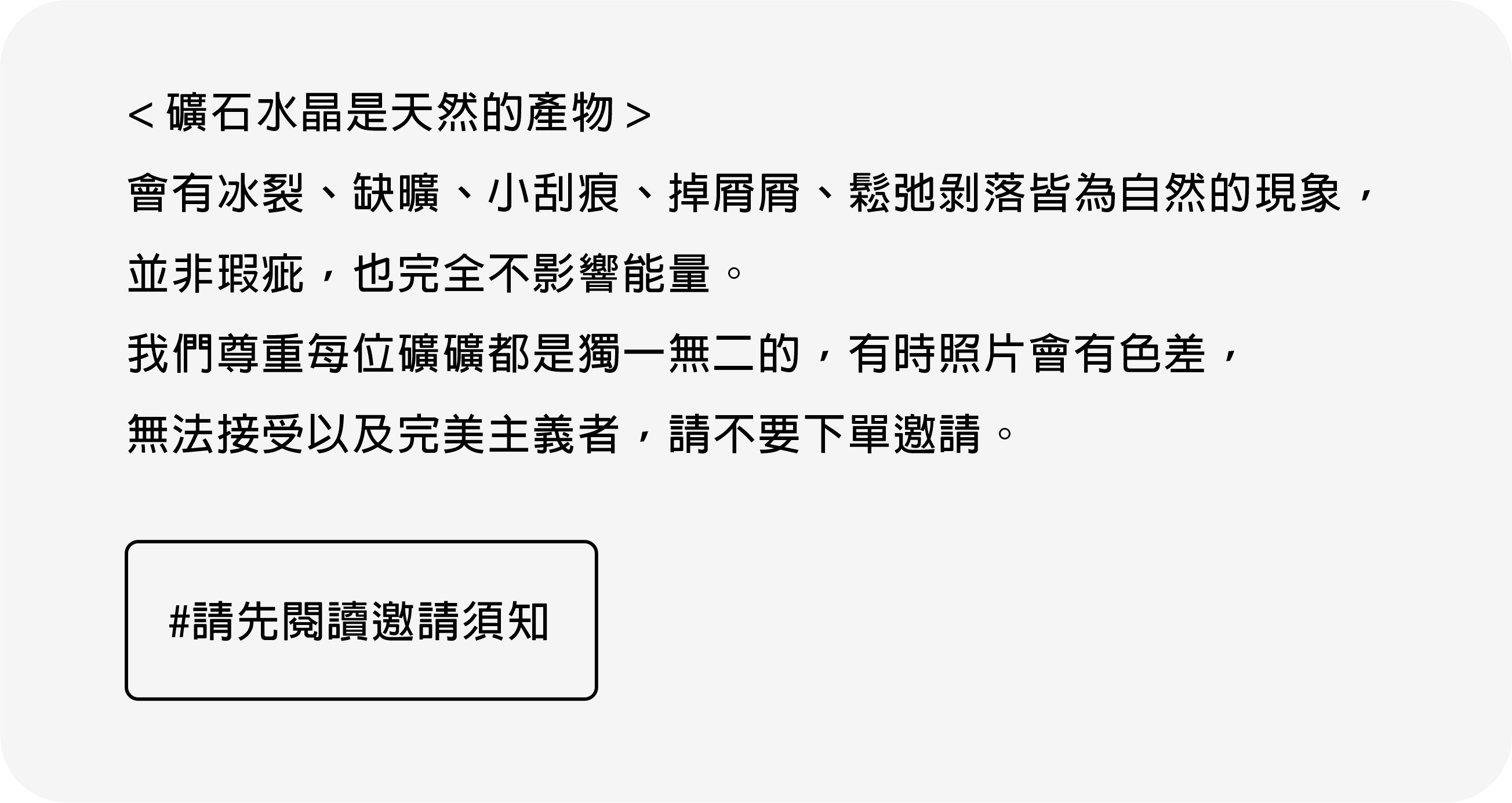 請先閱讀邀請須知