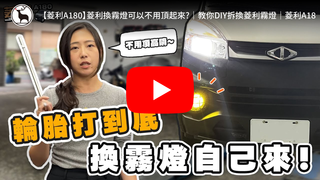 A180 安裝、效果youtube 影片截圖加工_工作區域 1