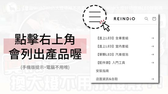  | 馴光 Reindio