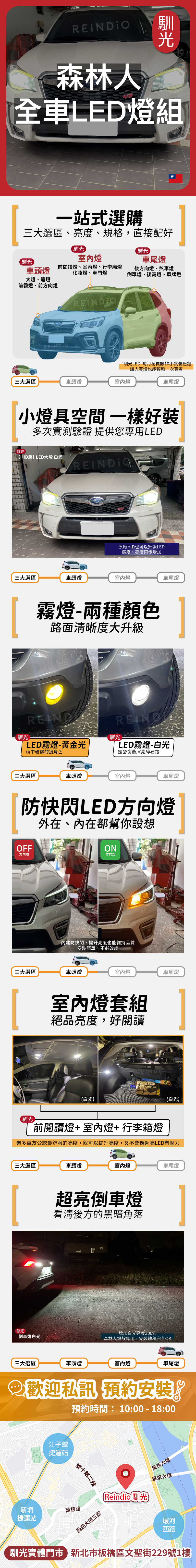 森林人 全車 EDM-09