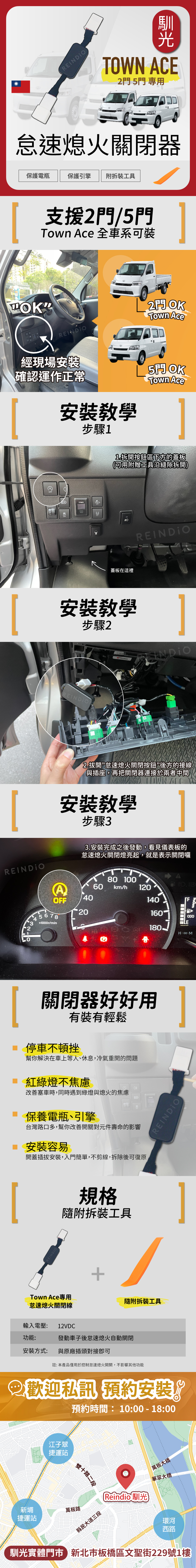 Town Ace 怠速熄火關閉器 EDM (0415)-09