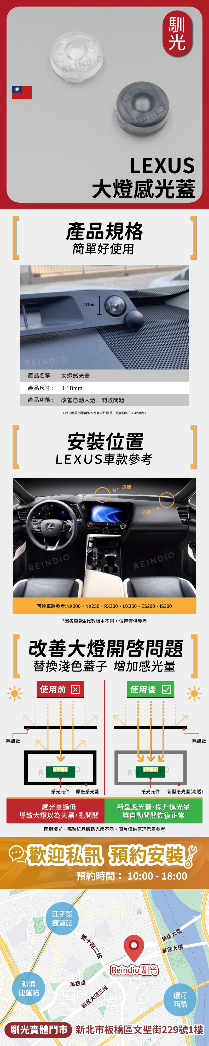 LEXUS 大燈感光蓋 EDM (0126)-06