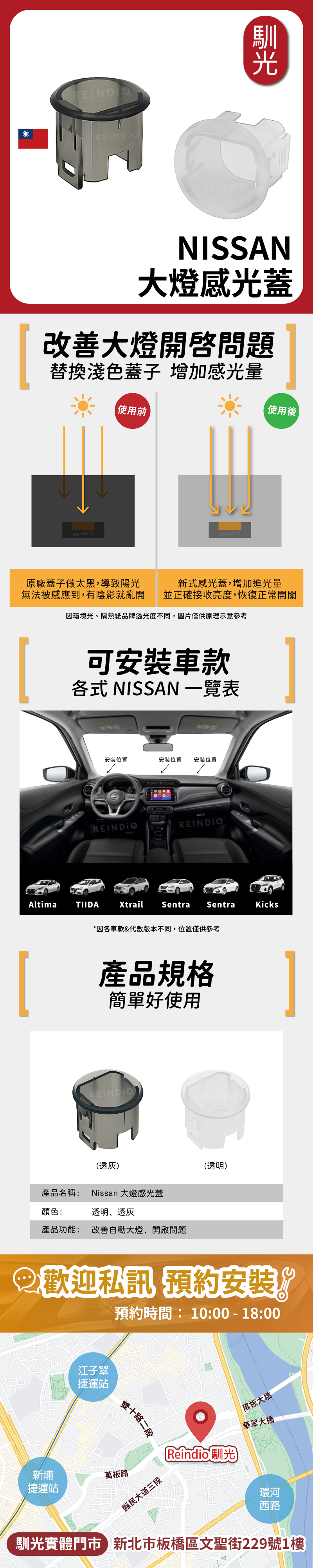 Nissan 感光蓋 EDM (0717)-06
