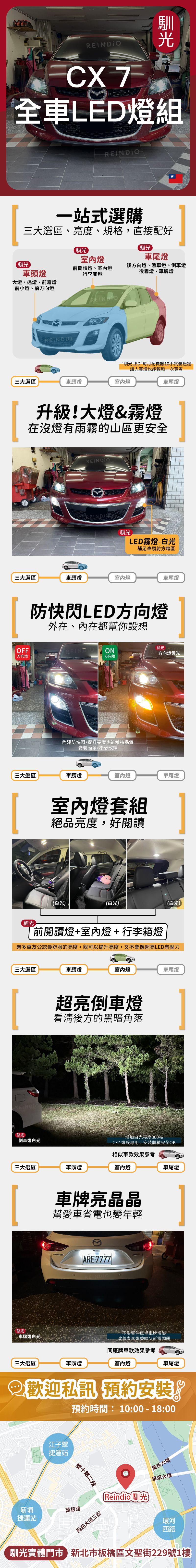 CX7 全車 EDM (0825)-09