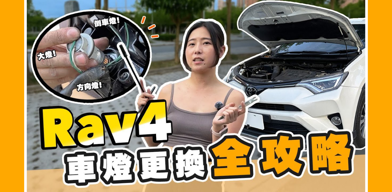 Toyota Altis LED 燈泡 車燈 更換 安裝 教學 馴光 Reindio 10代 10.5代 11代 11.5代 12代 大燈 近燈 遠燈 小燈 方向燈 霧燈 煞車燈 車牌燈 閱讀燈 室內燈 後車廂燈 門邊燈