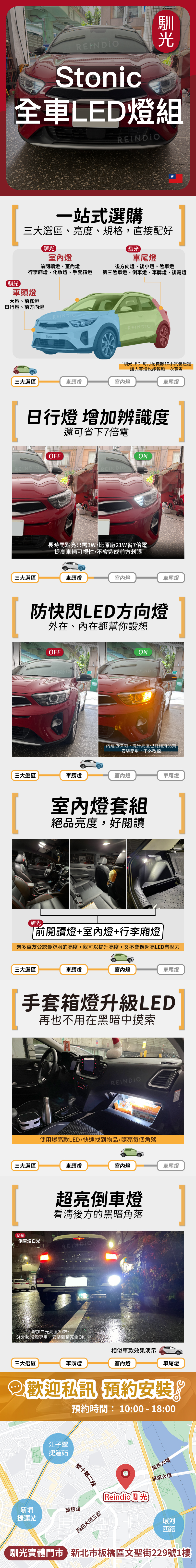 Stonic 全車 EDM （1002）-09