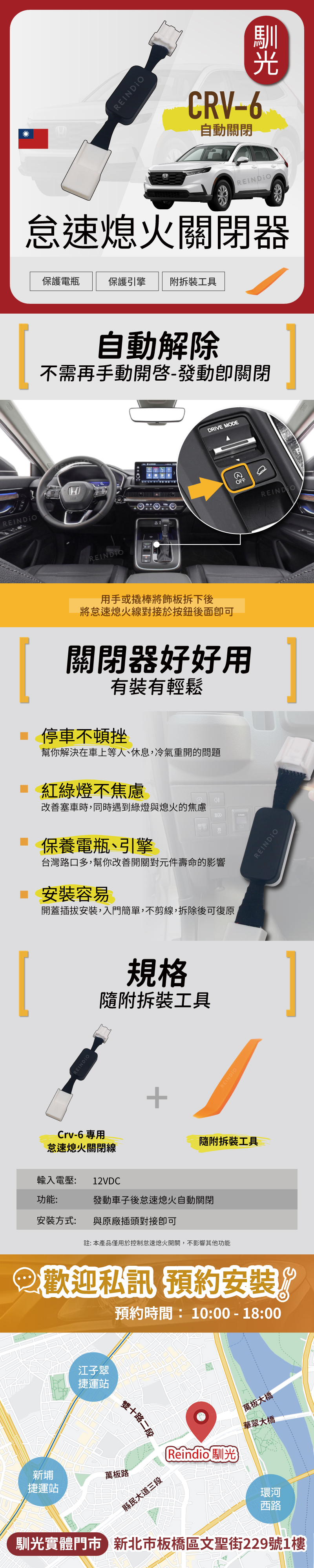 CR6 解除怠速熄火線 edm (1017)-06