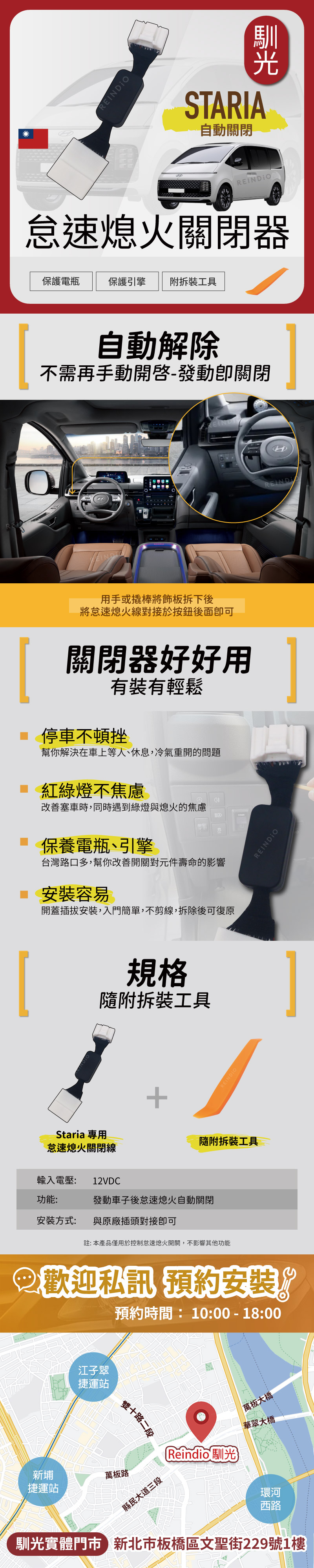 Staria 怠速熄火關閉器 EDM (1121)-06