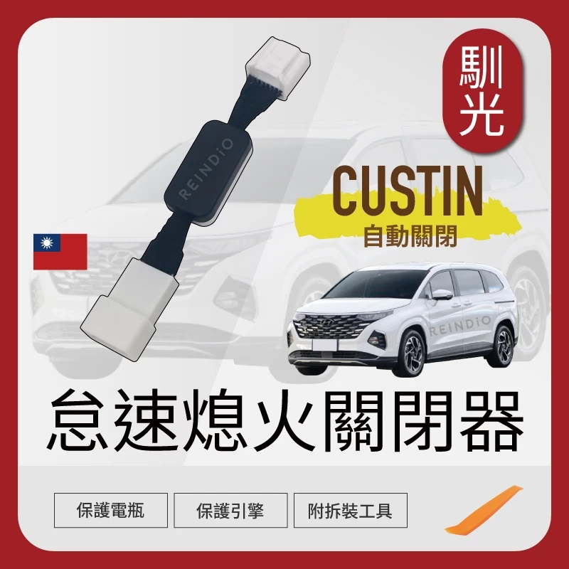 Town Ace 怠速熄火關閉器 EDM (0415)_工作區域 1